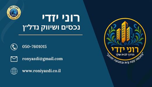יחידת דיור 2 חדרים להשכרה באורנית רוני יזדי נכסים ושיווק נדלן