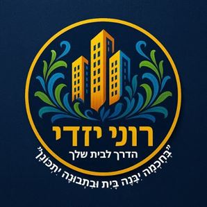 בעץ אפרים בית חדש עם יחידה נוספת רוני יזדי נכסים ושיווק נדלן