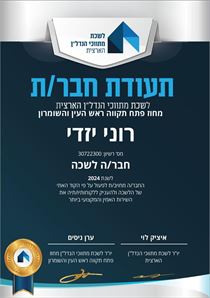 בית חדש במיקום מרכזי בשערי תקווה רוני יזדי נכסים ושיווק נדלן